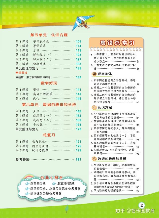 北师大版小学四年级数学下册教材点拨(全册)
