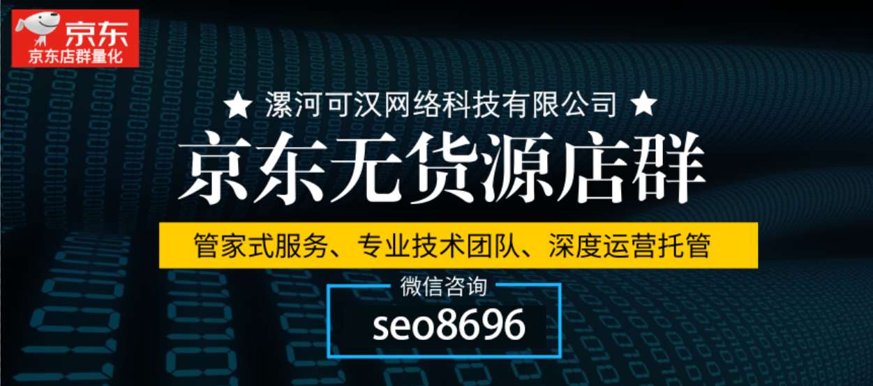 新手做京東無貨源店鋪遇到問題不用怕知道這幾個解決方法就迎刃而解