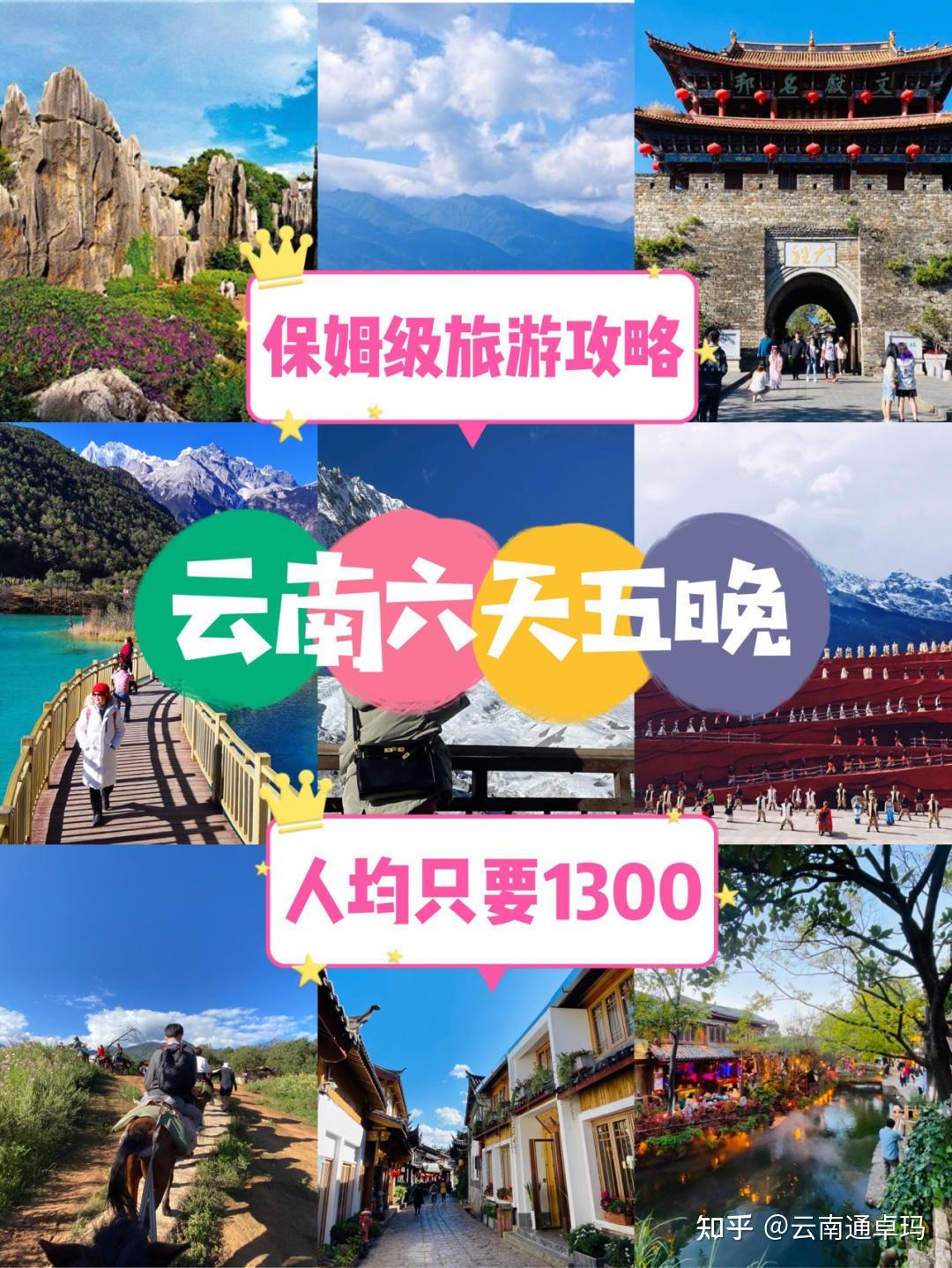 雲南旅遊六天五晚省錢攻略分享教你怎麼花最少的錢旅遊