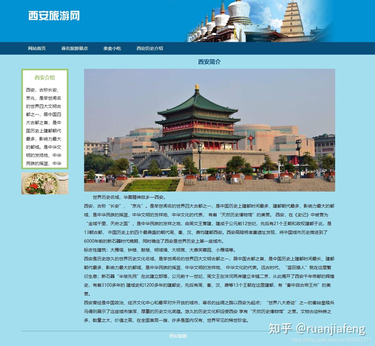 html5期末大作业:网站——西安旅游9页(代码质量好) 学生dw网页设计