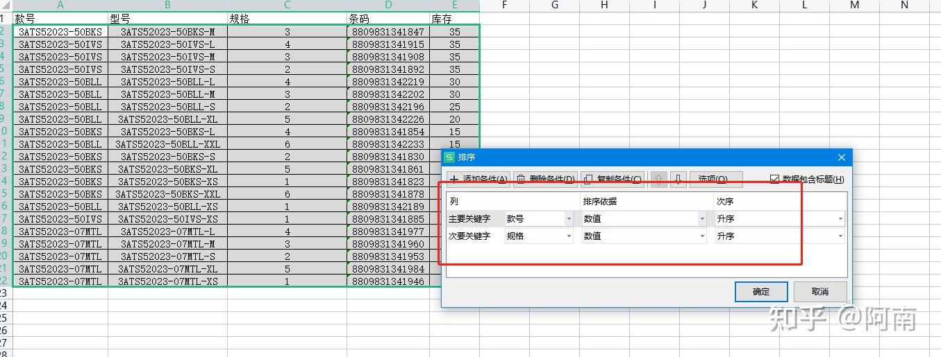 服裝碼數excel是怎麼排序的