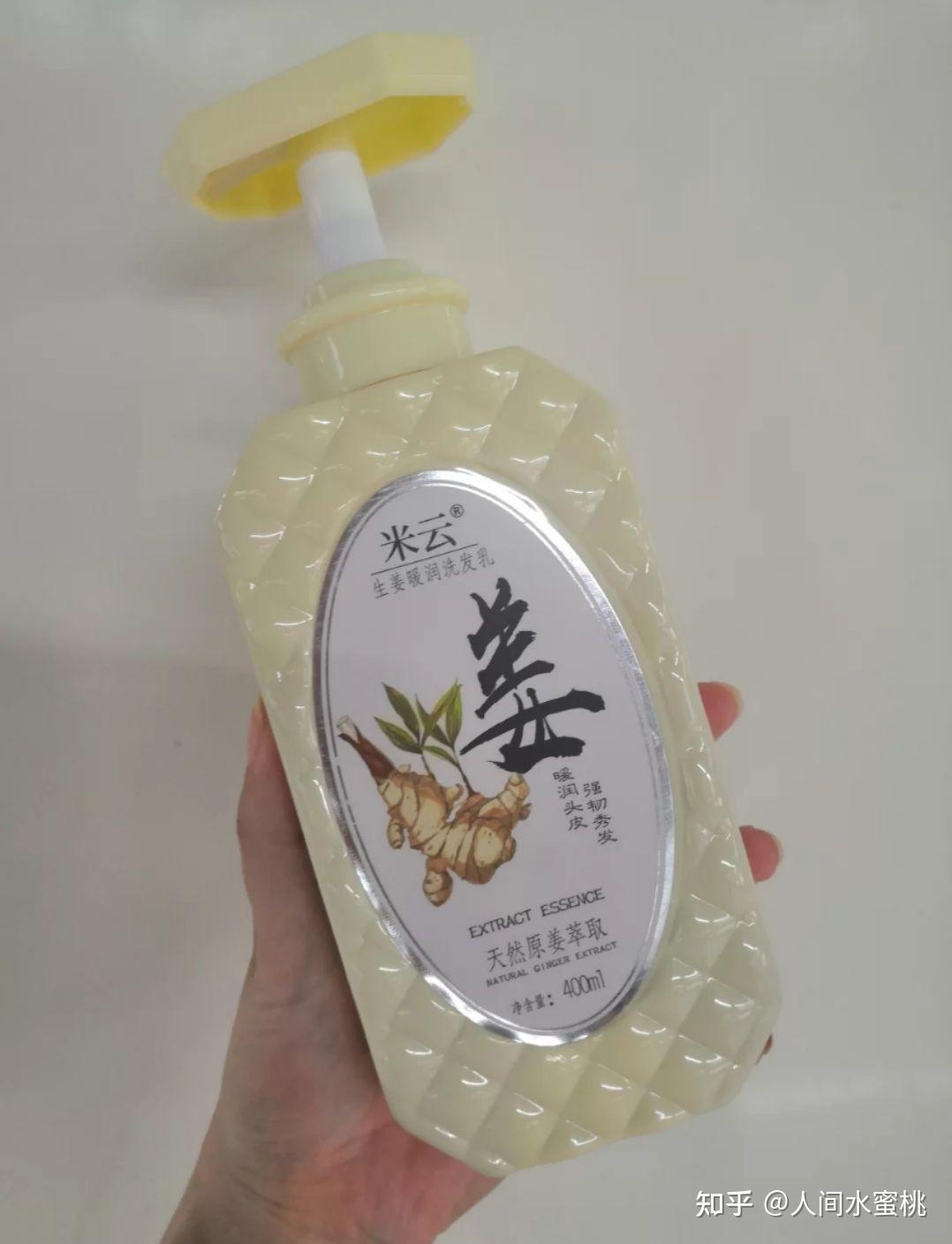 米云生姜洗发水look