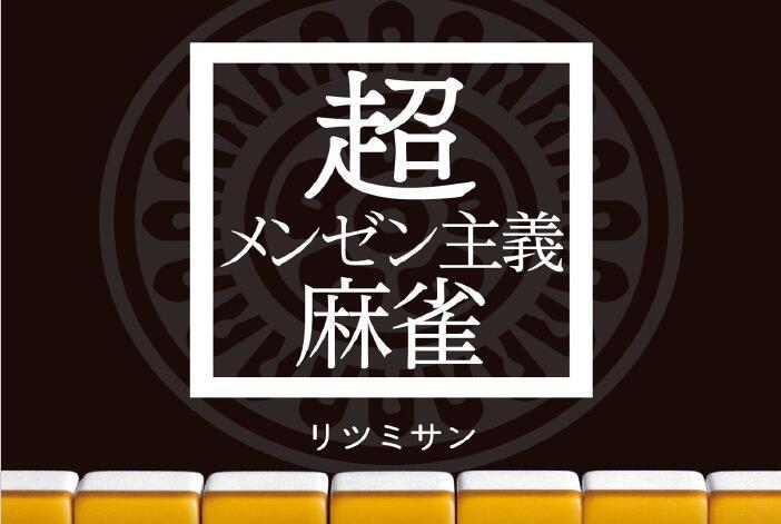 超門前主義麻雀 攻守判断 自亲的攻守判断 十七 知乎 超門前主義麻雀 攻守判断 自亲的攻守判断 十七 知乎