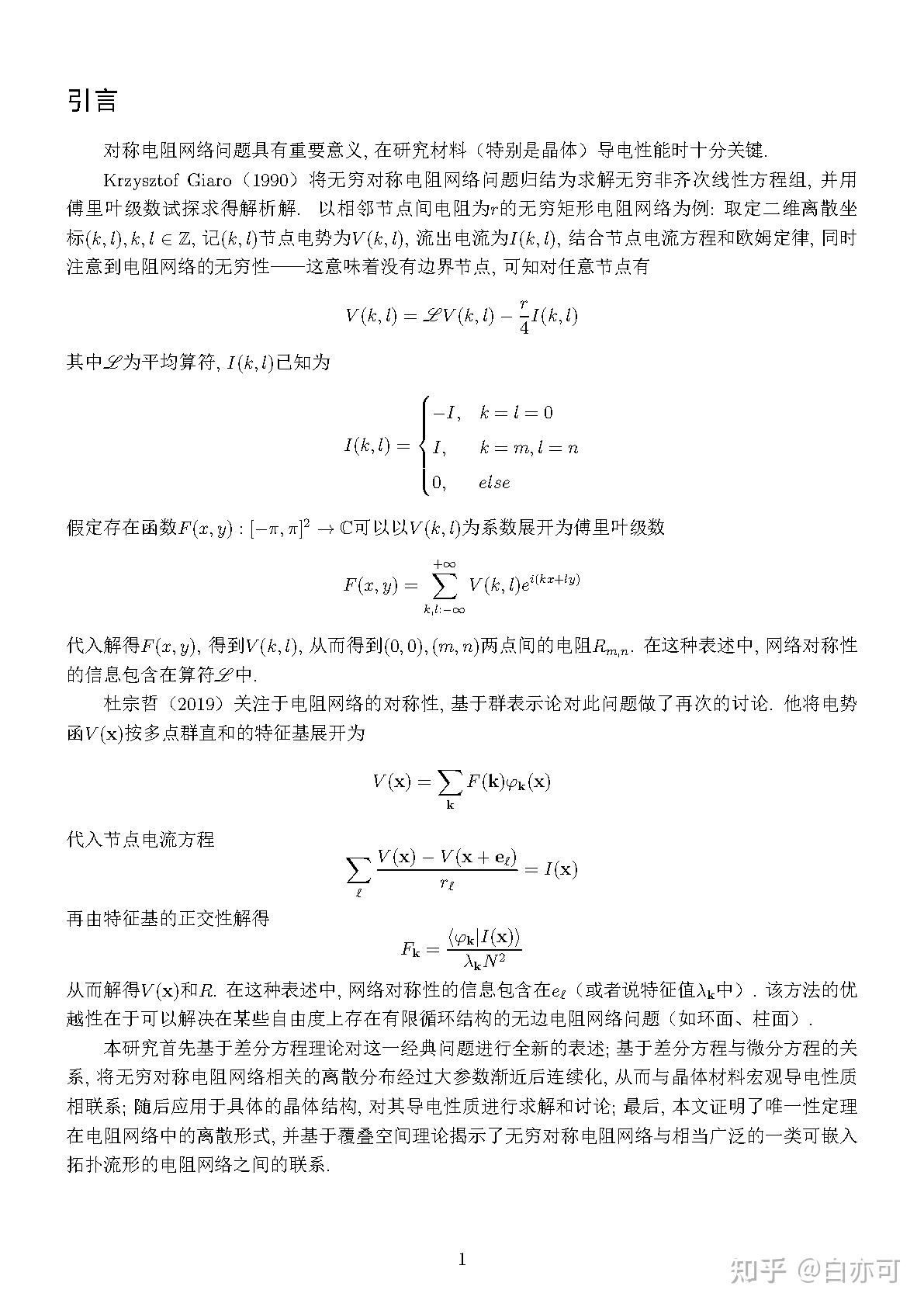 无穷对称电阻网络的渐近行为和覆叠特性 - 知乎