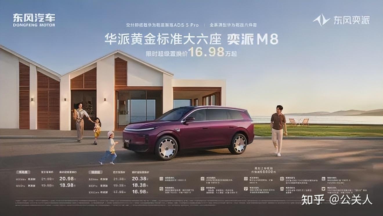 东风奕派|新车推广居然用“我看看你的胸”