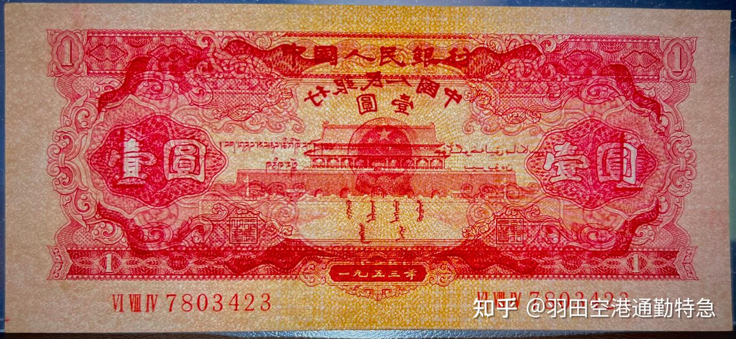 台湾当局的人民币伪钞计划- 知乎