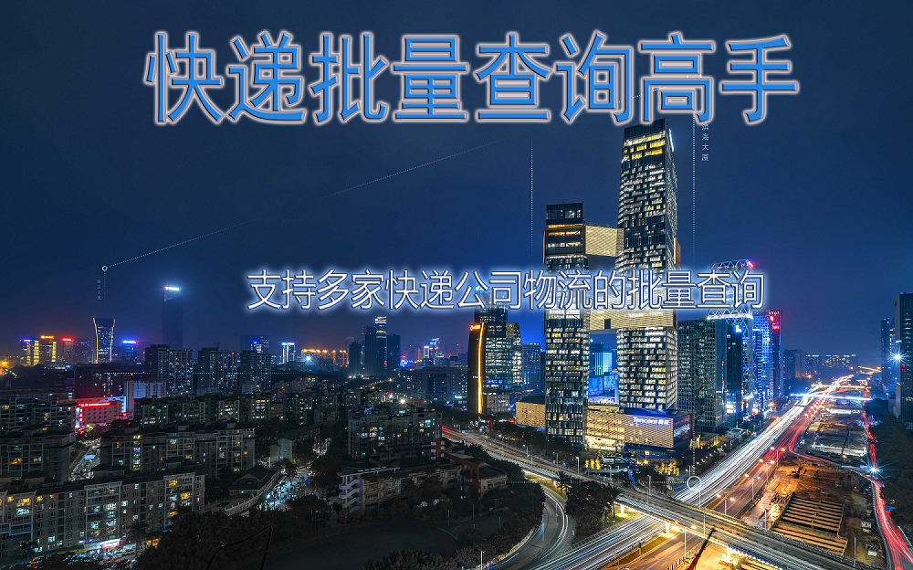 怎样批量分析d速物流已签收单号的运件信息