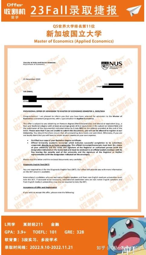 23新加坡国立大学应用经济学offer+录取分析 - 知乎