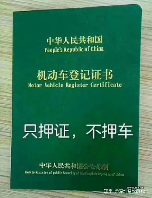 押证不押车