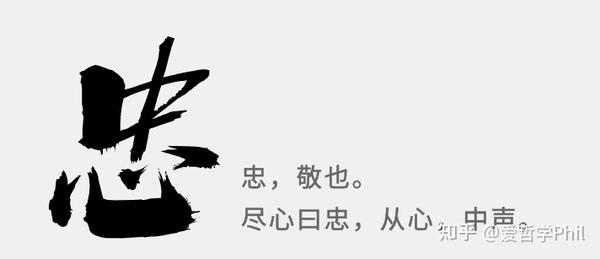 “命韵峋环”中的忠恕与爱 知乎