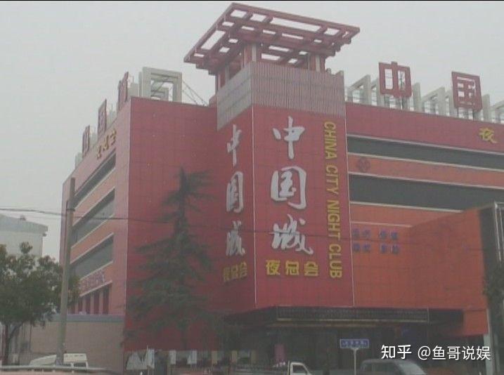 江湖大姐之中国城夜总会