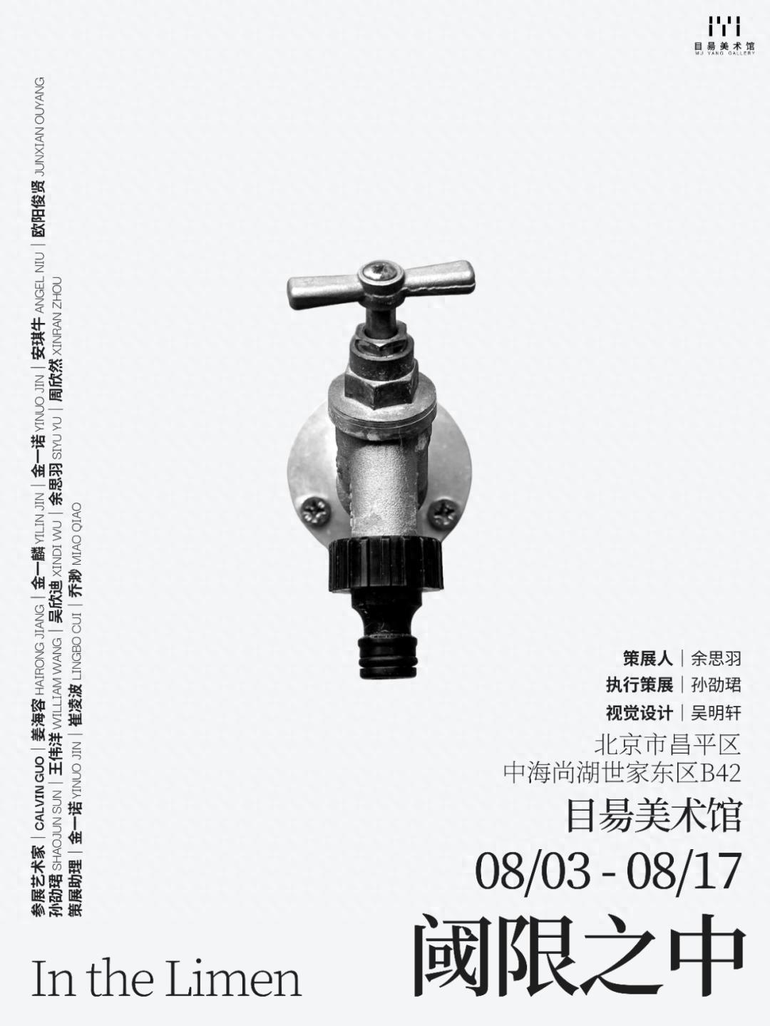 展览预告 —— 「阈限之中|In the Limen」 - 知乎