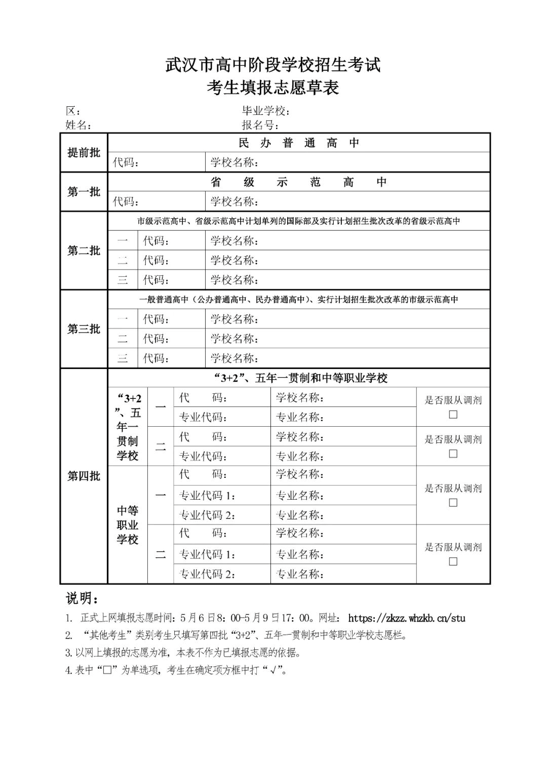 2022武漢中考填報志願指南附中考填報志願表模板