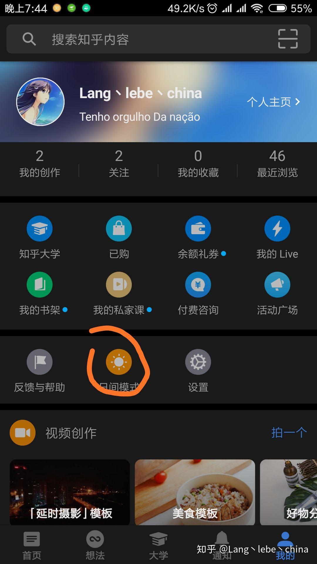 手贱碰了一下屏幕不知道怎么回事知乎app界面就从白底黑字变成黑底