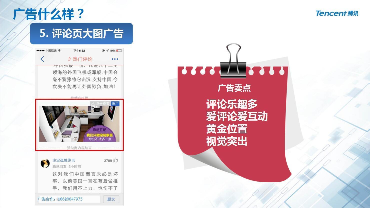 腾讯上的信息流广告是怎样做的呢