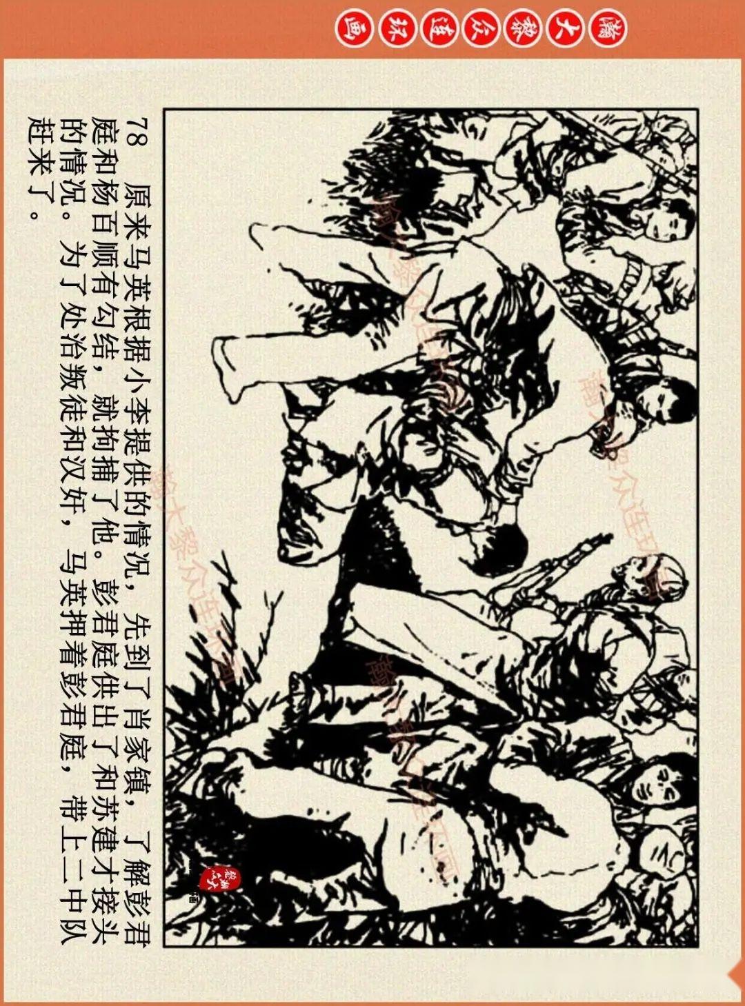 连环画平原枪声3图片