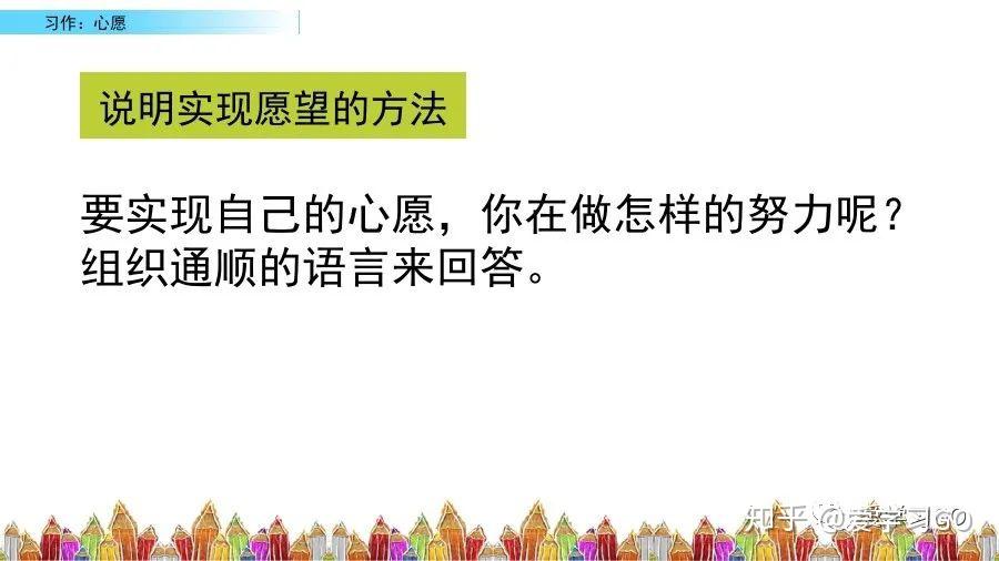 部编版语文六年级下册第四单元习作4心愿微课课文朗读图文讲解