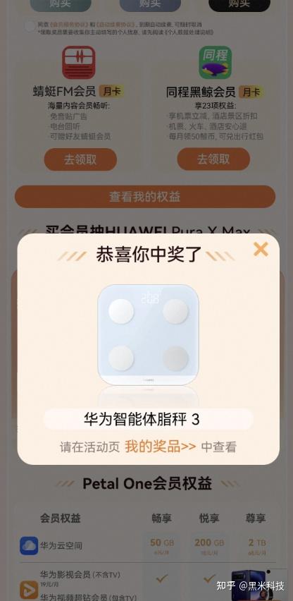 告别会员管理烦恼!自驾通勤短途游 有华为Petal One大会员就够了
