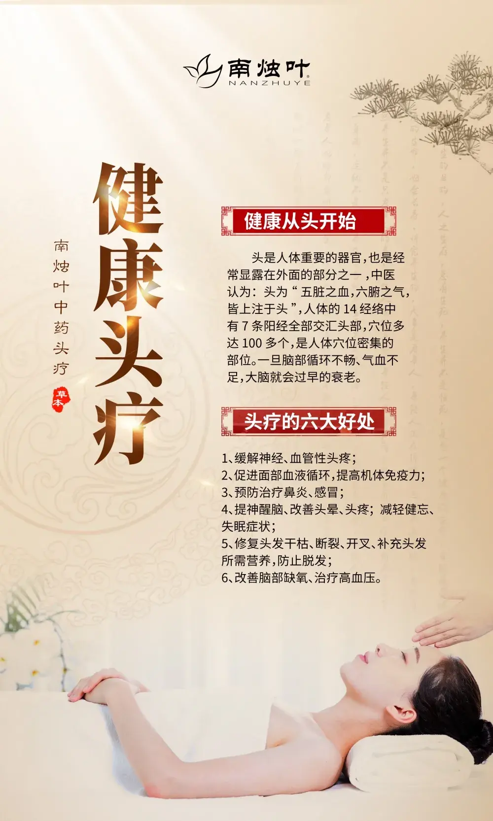 头疗好处多，保养从头开始！ - 知乎
