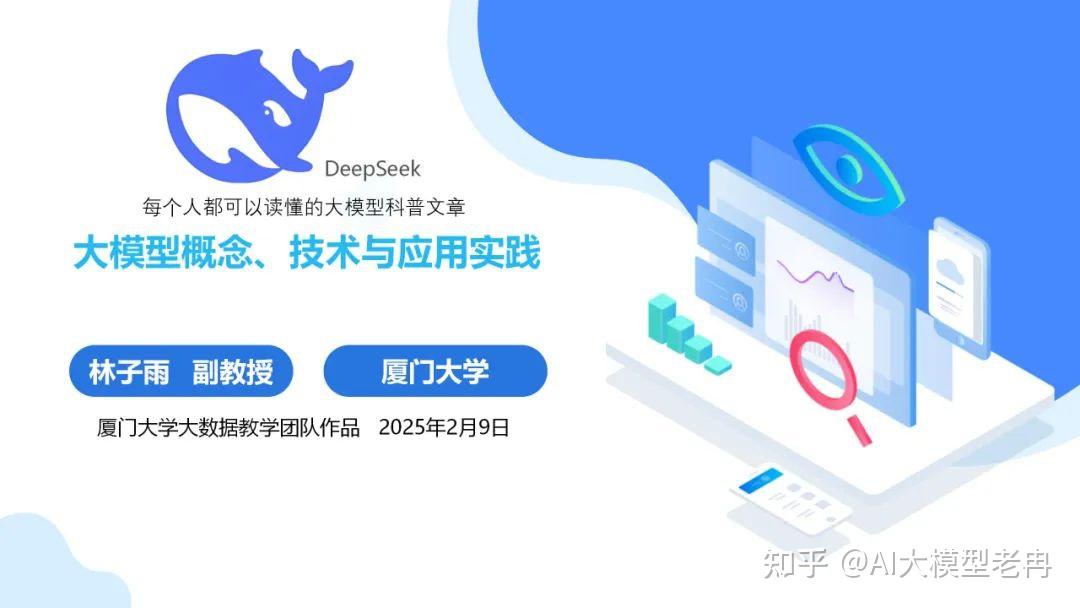 厦大团队：大模型概念、技术与应用实践（140页PPT读懂大模型） - 知乎