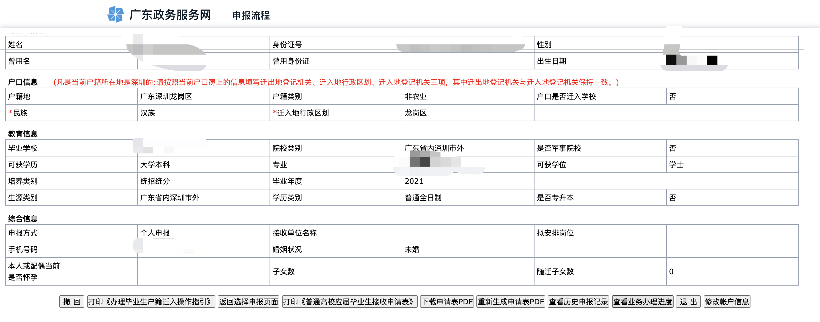 广东专插本大学生如何申请深圳市住房补贴人才引进篇