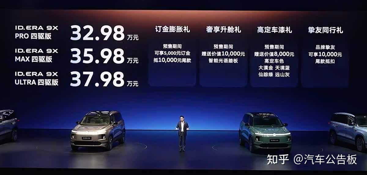 预售32.98万起的大众ID.ERA 9X,除了价格和尺寸,还有哪些看点?