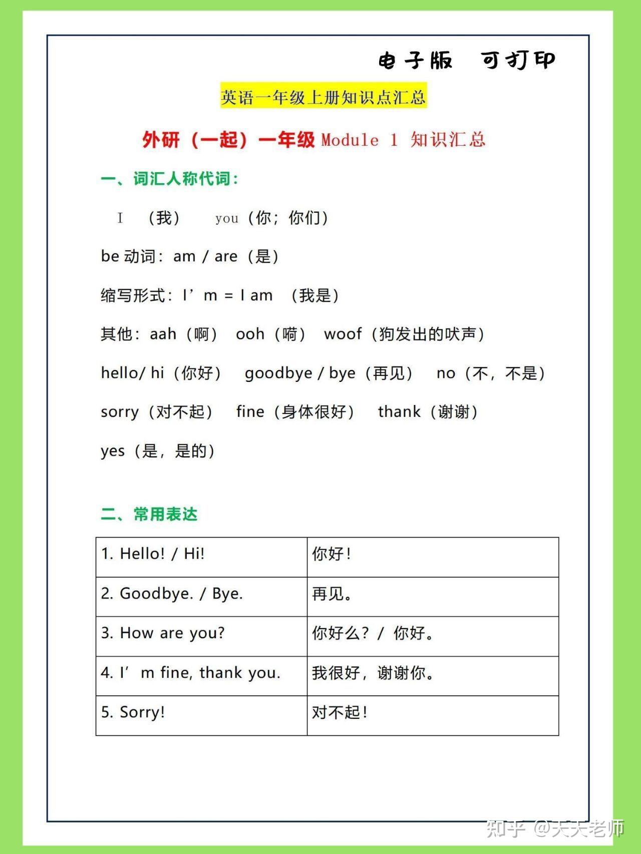 【免费资料群,每日发】一年级英语上册期末知识点汇总 - 知乎