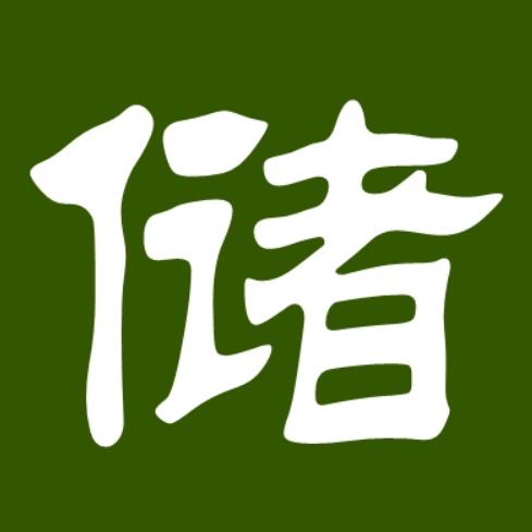 一,文字演变二,姓氏读音拼音: chǔ注音:ㄔㄨˇ繁体字:儲简体部首: 亻