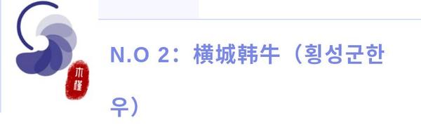 韩游旅记 跟着美食游韩国 横城韩牛篇 知乎