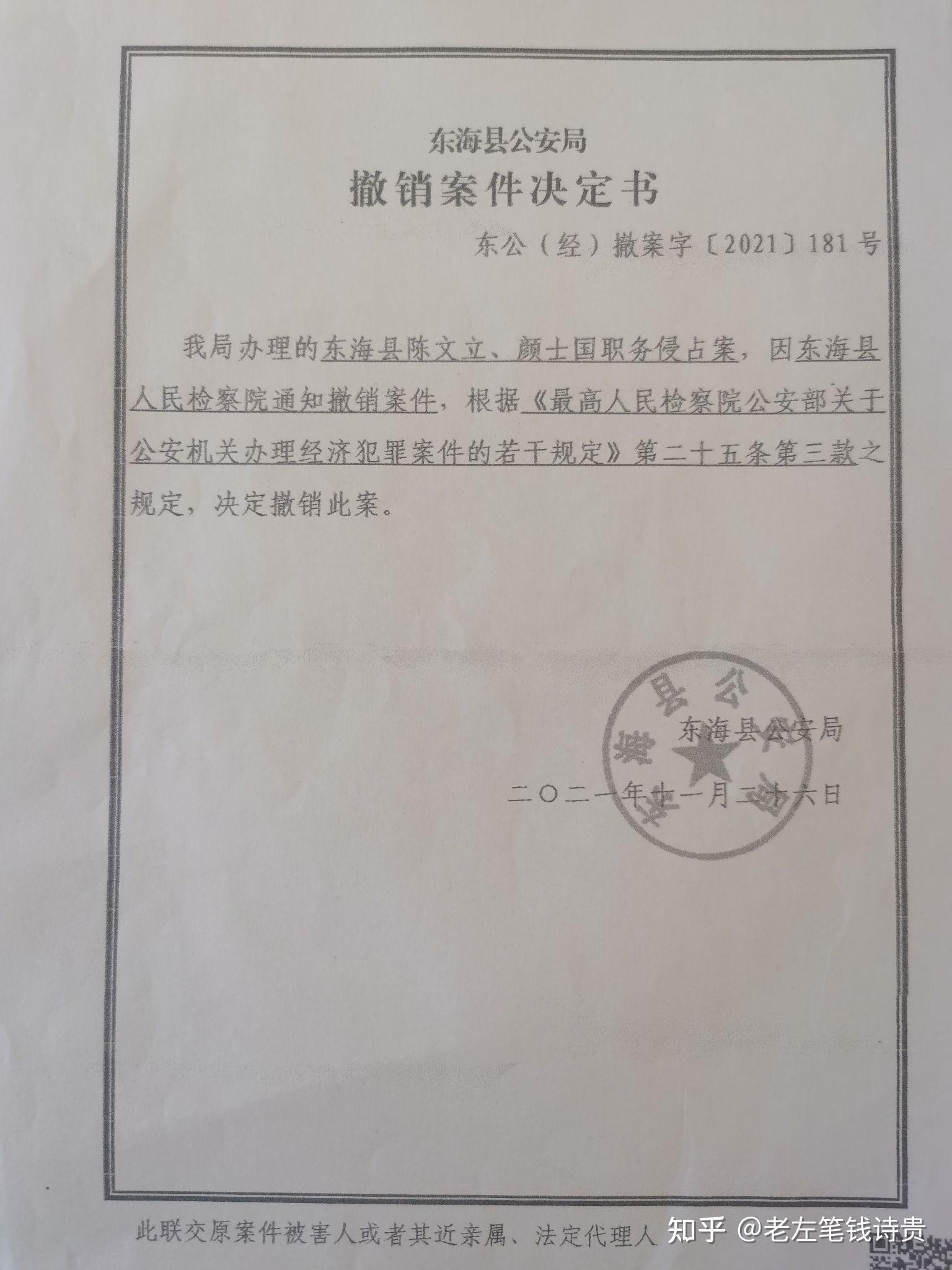 农民王善方认为有关巜东海县公安局撤销案件决定书》有猫腻(一) - 知乎