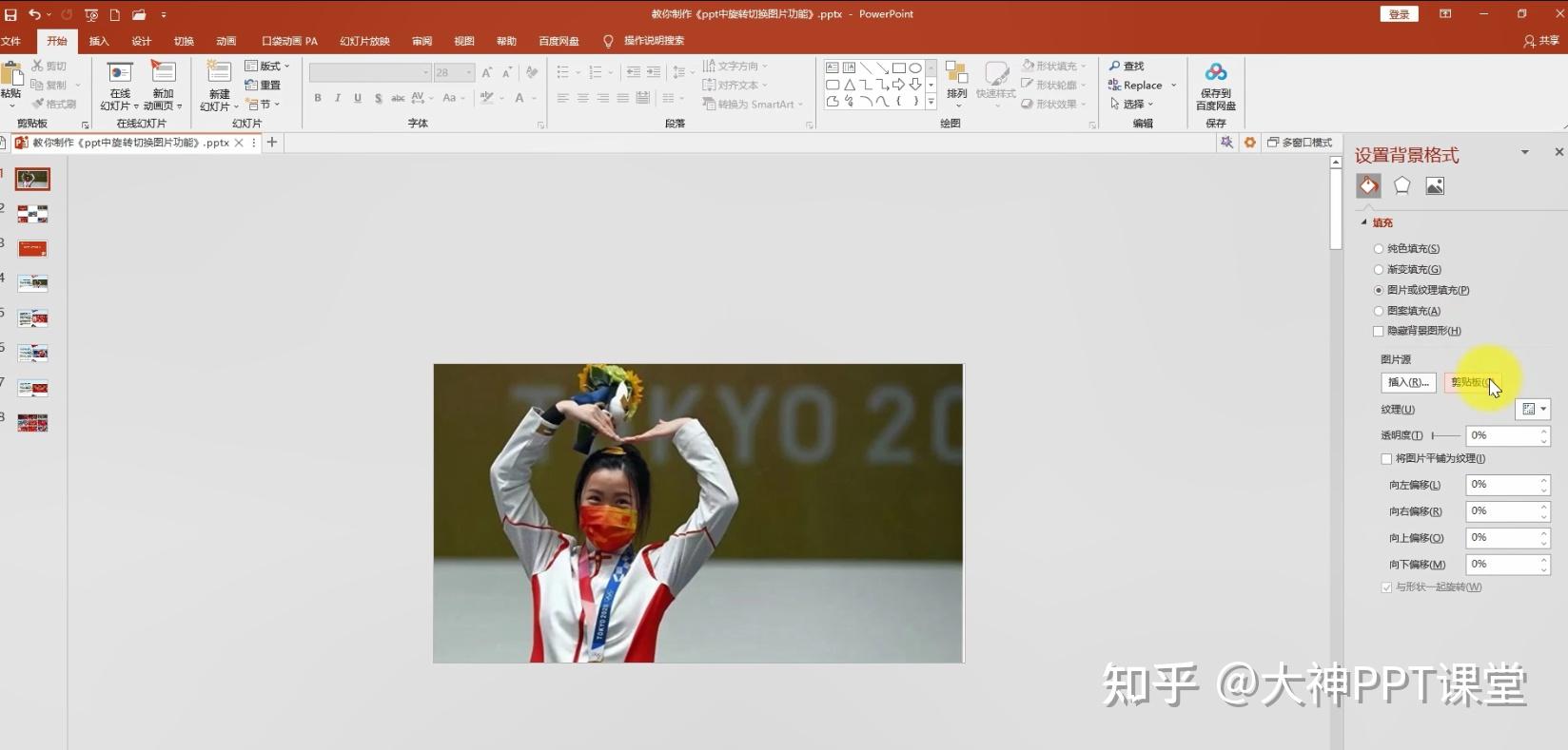 ppt旋转切换图片的另一种方式