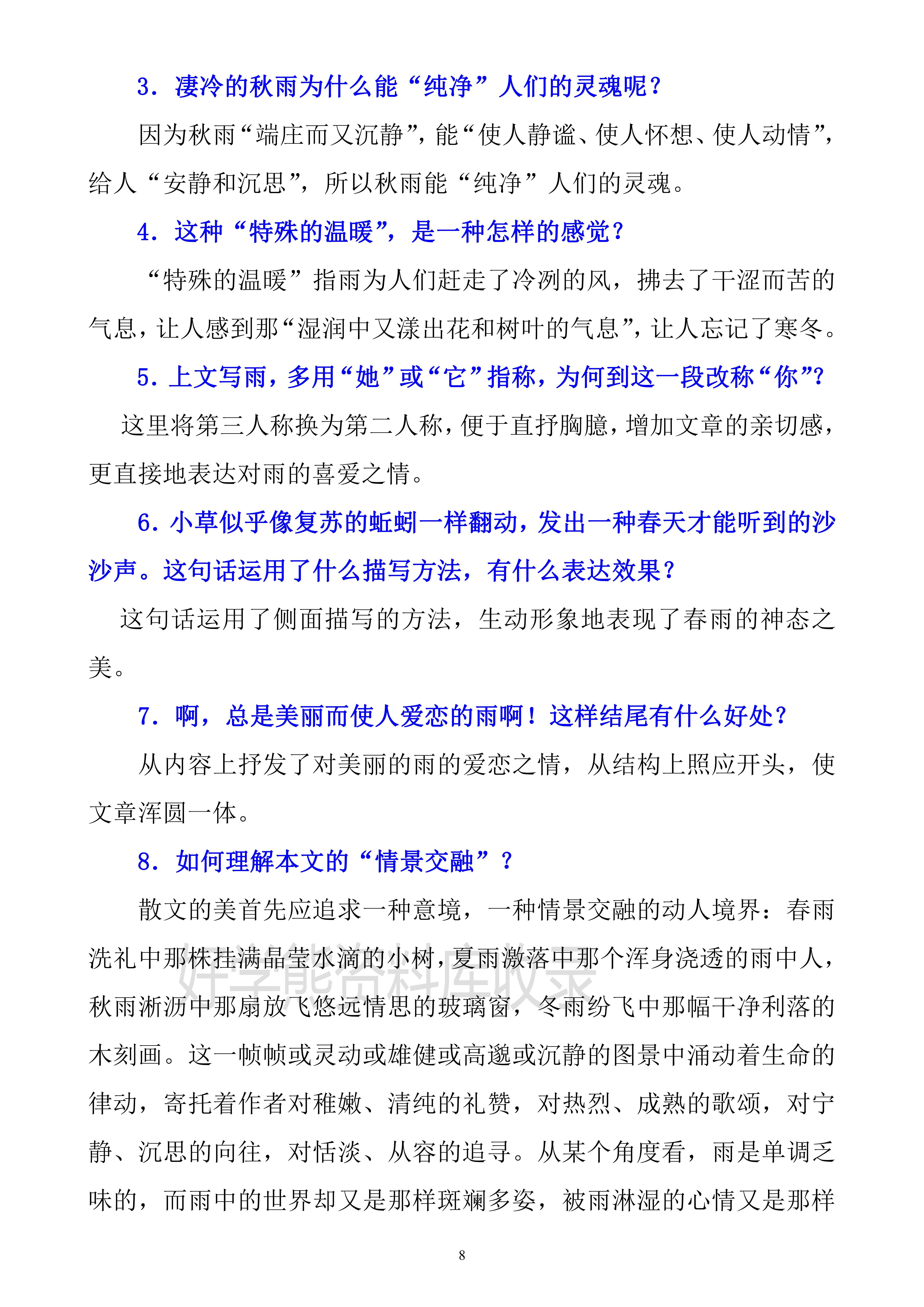 部编版初一七年级上册语文第三课雨的四季知识点总结