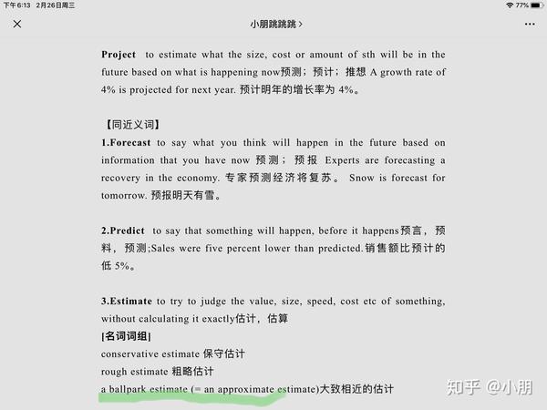 Estimate形容词 Estimative Estimated