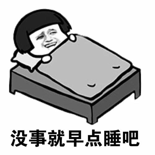 每天只睡6个小时够吗