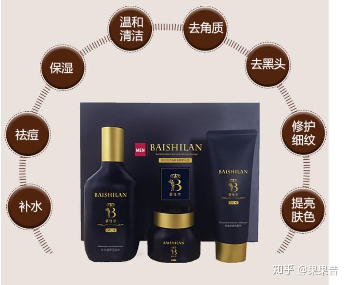 02:佰仕兰男士护肤品套装洗面奶爽肤水素颜面霜