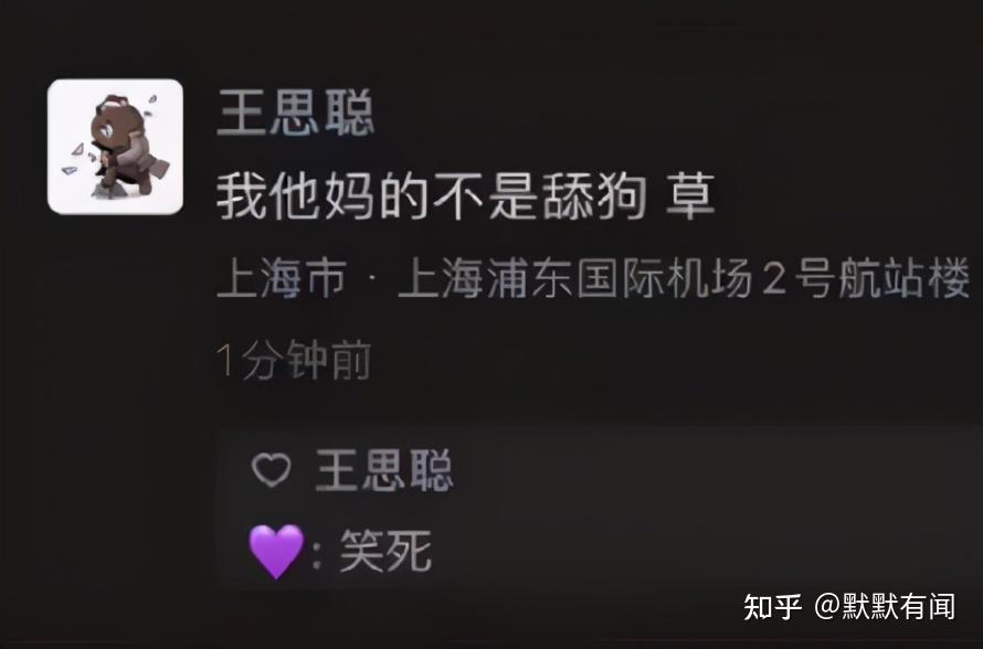 投资天才到负债上亿国民老公到国民舔狗这才是真正的王思聪