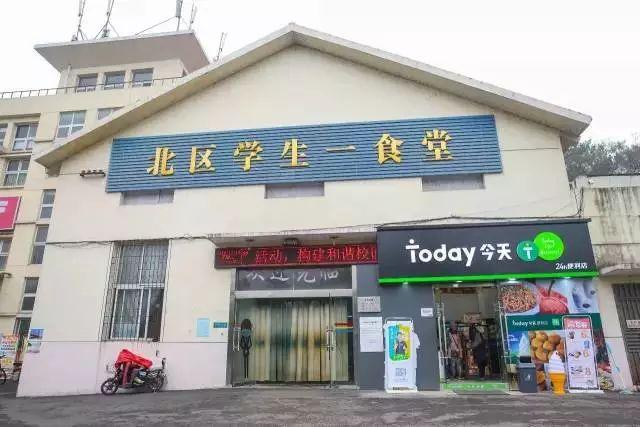 穿过隧道直接就到了北区的食堂.旁边的开的today方便了不少懒癌患者.