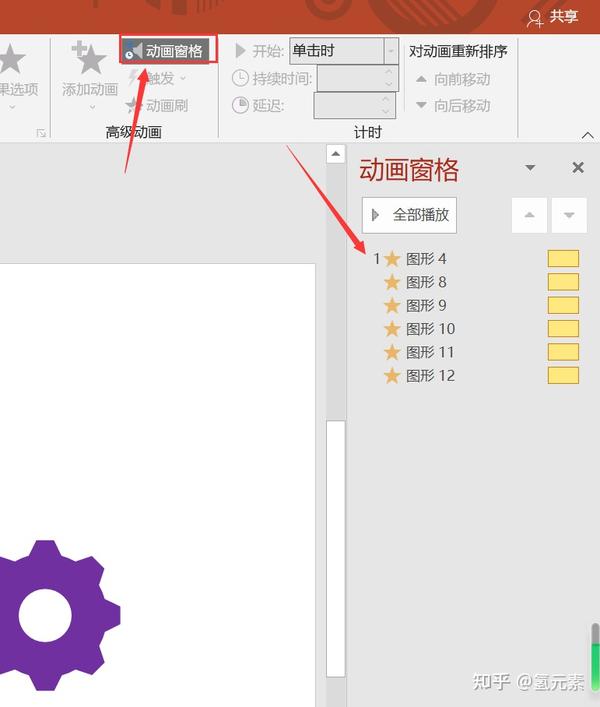 ppt效果选项