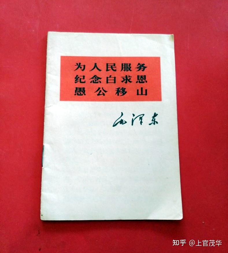 不朽的《老三篇》 - 知乎