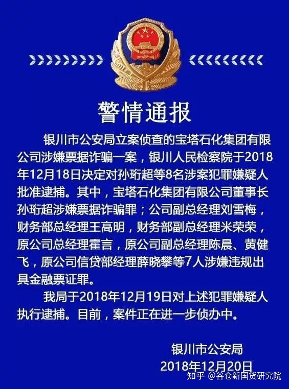 宁夏首富280亿诈骗始末