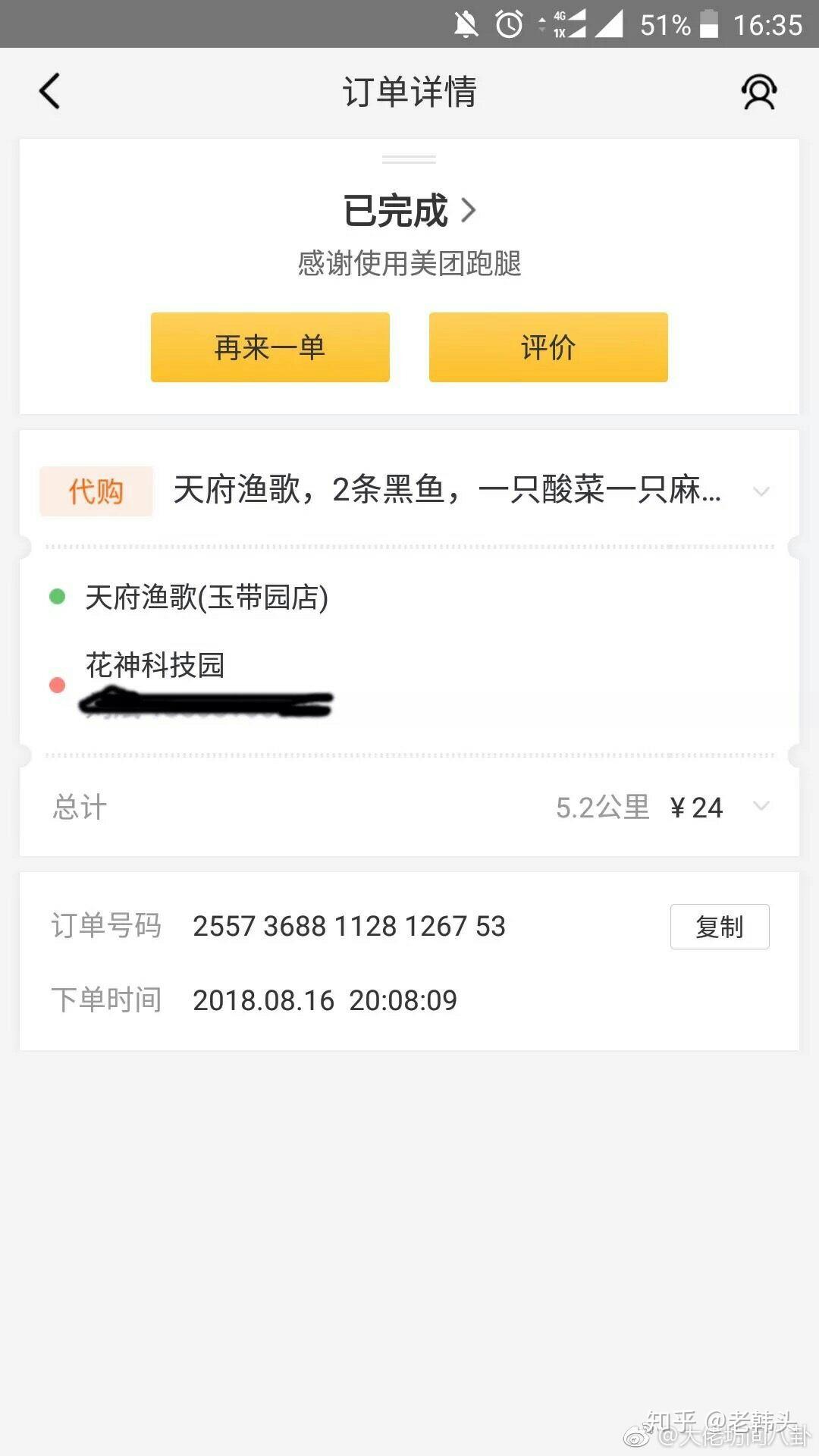 真实订单截图p3,虚假订单截图p2,我和店主聊天记录p1,美团订单信息到