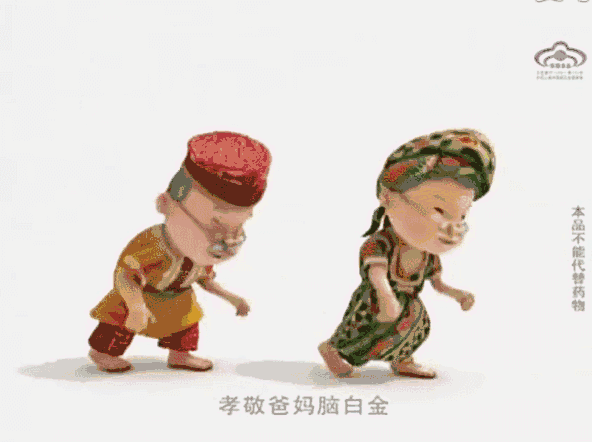 脑白金,2008 印象中七八年前流传大街小巷的广播广告,去年换汤不换药