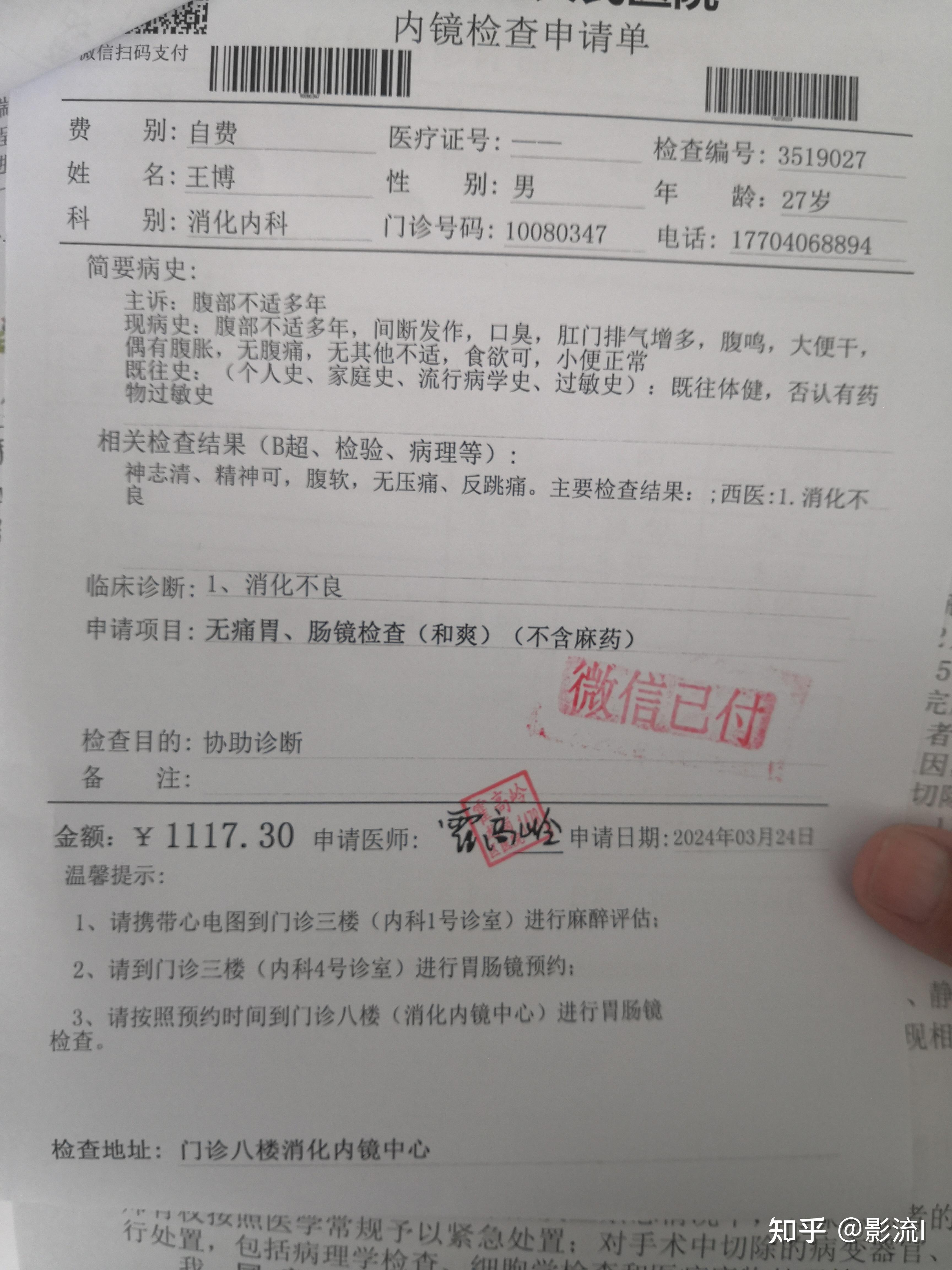 无痛肠胃镜记录