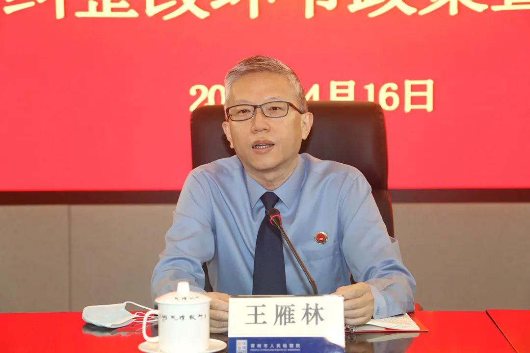 王雁林检察长就查纠整改环节落实"自查从宽,被查从严"政策,从"提高