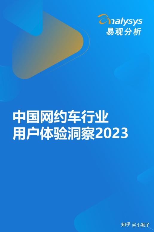 報告整理2023年網約車行業研究報告一共24份歡迎收藏查閱