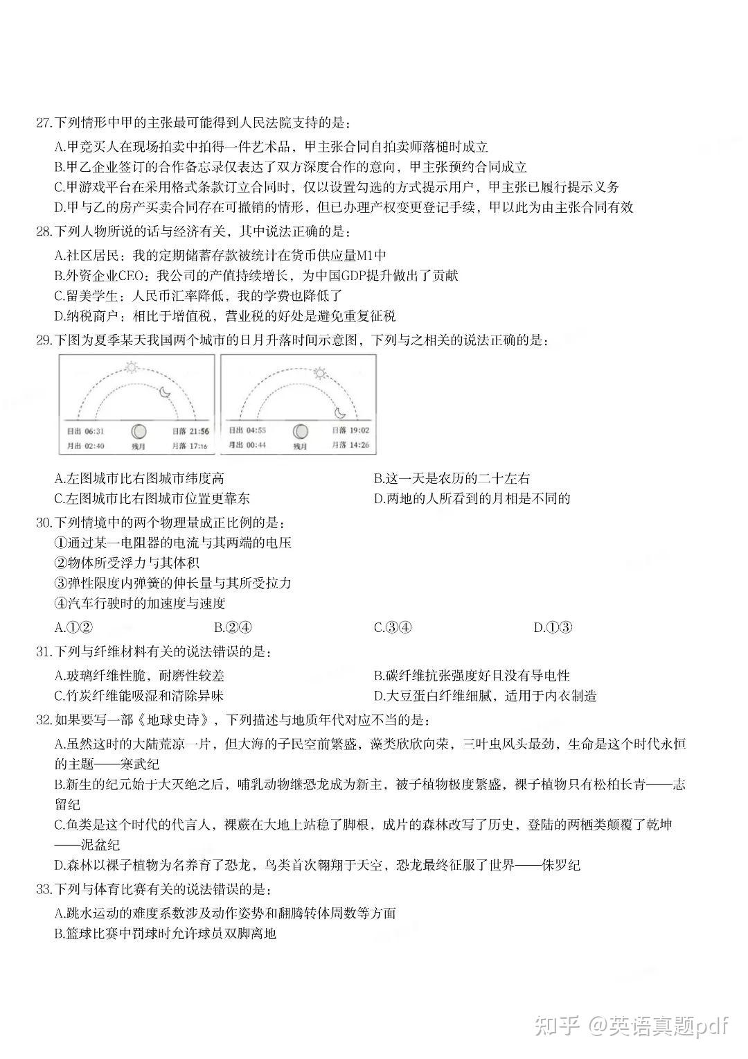 公务员国考真题及答案下载_历年完整版PDF+电子版｜2000-2026行测申论免费领取 - 知乎