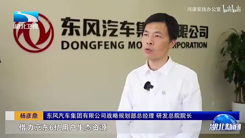 东风汽车与京东集团、中国中化达成战略合作 共建产业新生态