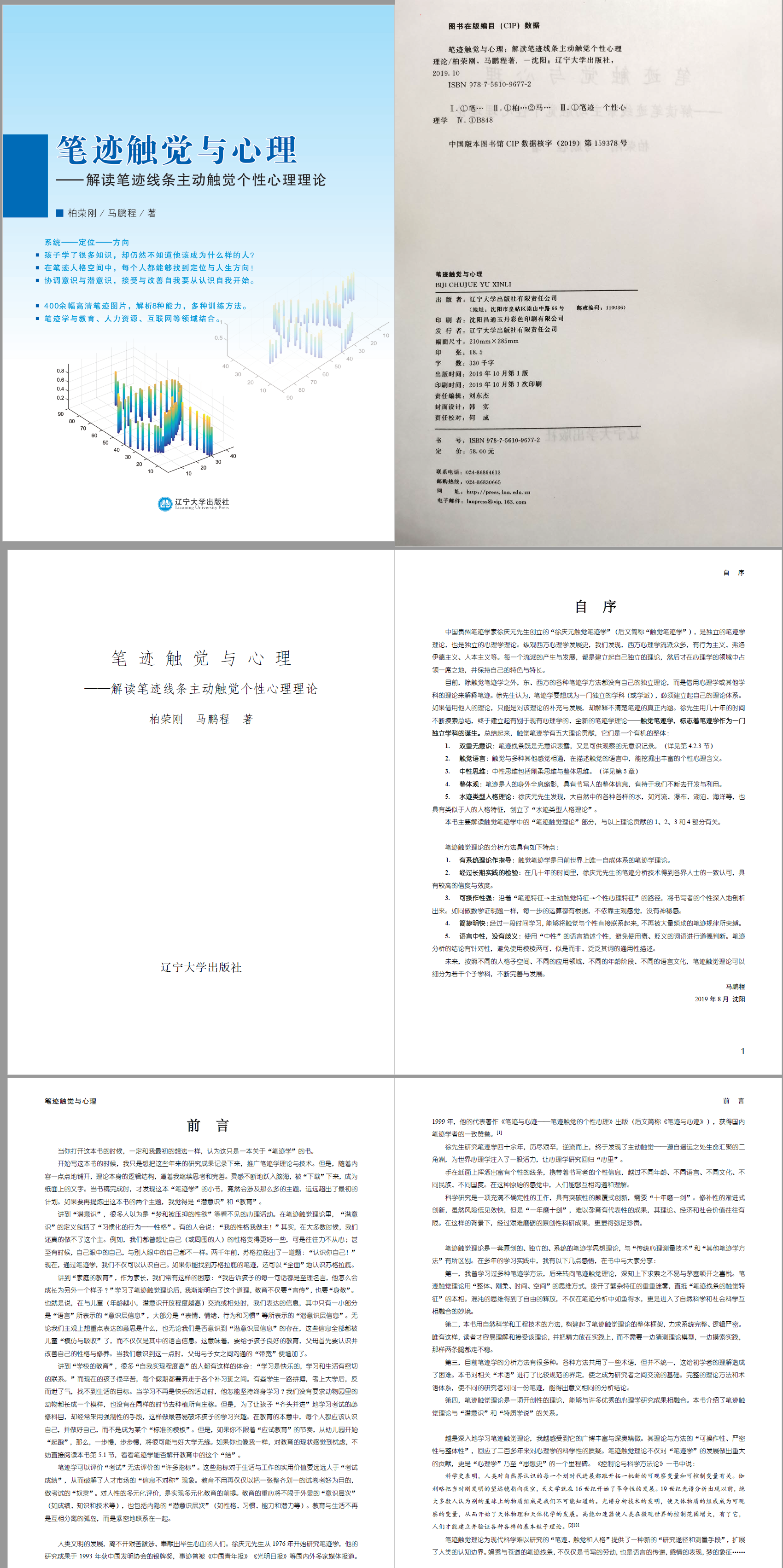 理论创始人徐庆元先生,曾在多家报刊媒体上发表多篇笔迹学方面的文章