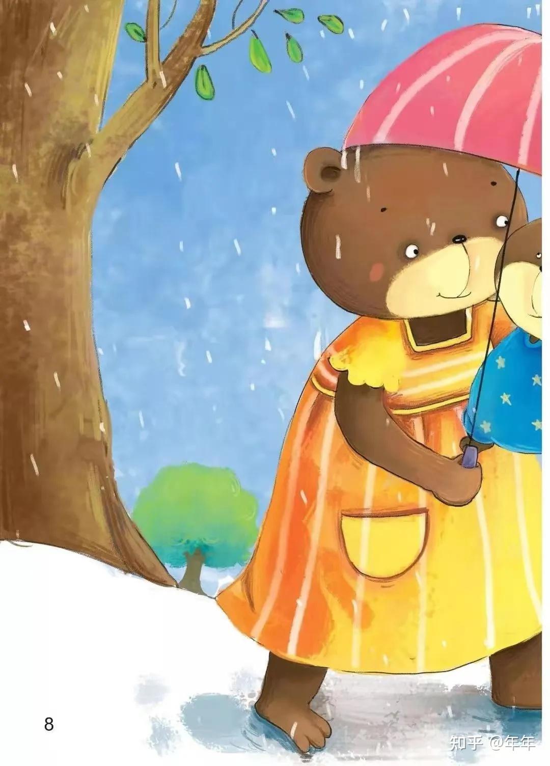 绘本导读系列49奇怪的雨伞