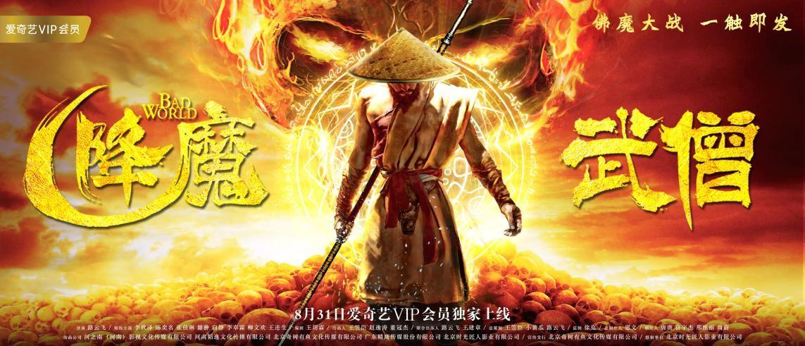 《降魔武僧》上线 史无前例的佛魔大战 中国式英雄联盟横空出世